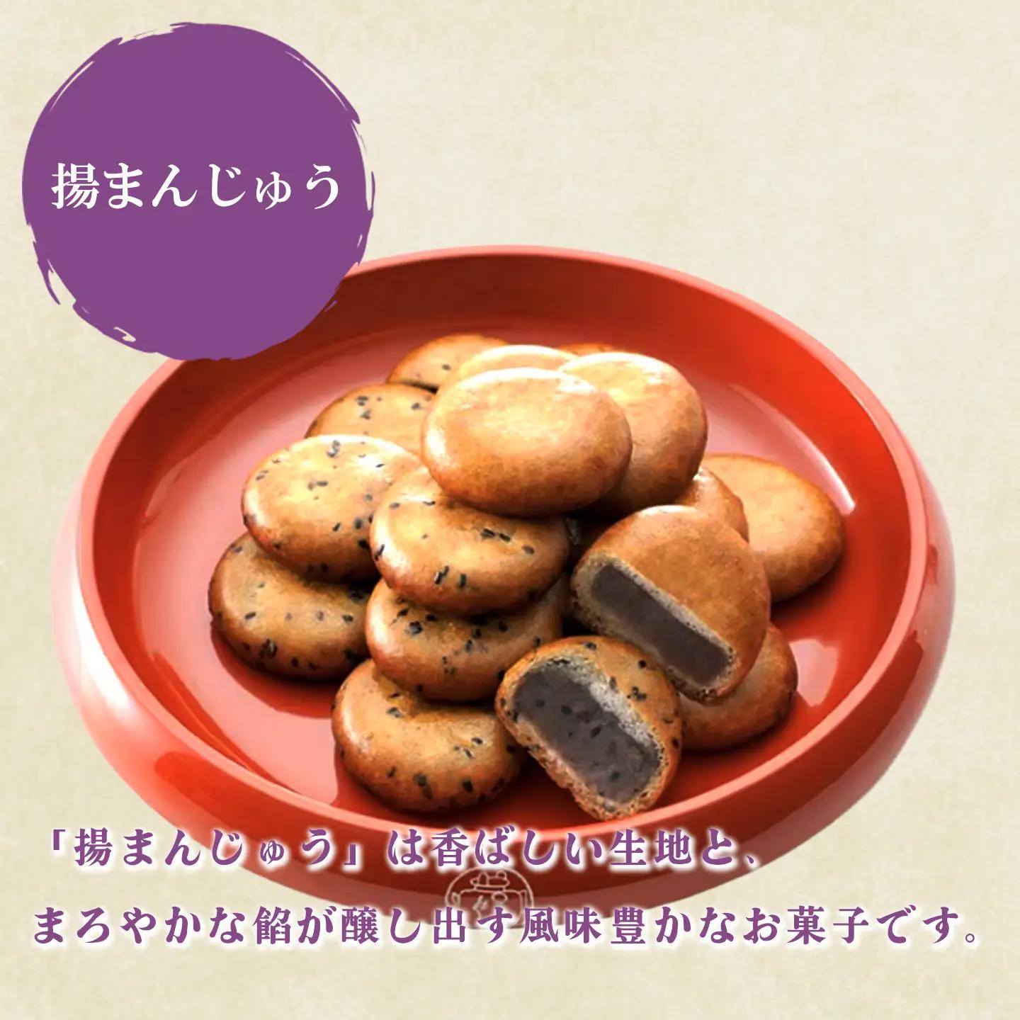 揚まんじゅう 10個入（季節饅頭入）御門屋 饅頭