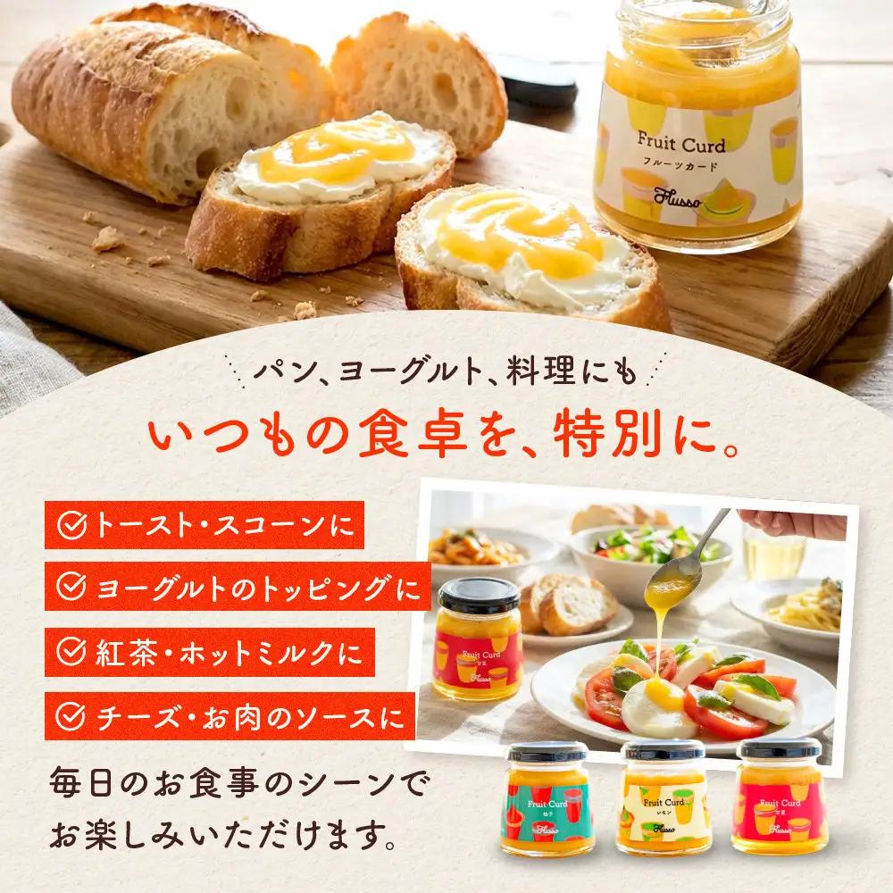 フルーツカード 3個セット（旬の柑橘・おまかせ）英国伝統の柑橘スプレッド｜パン・ヨーグルト・お菓子作りに