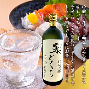 かくだ産米使用   本格焼酎「裏とくら」720ml×1本 焼酎