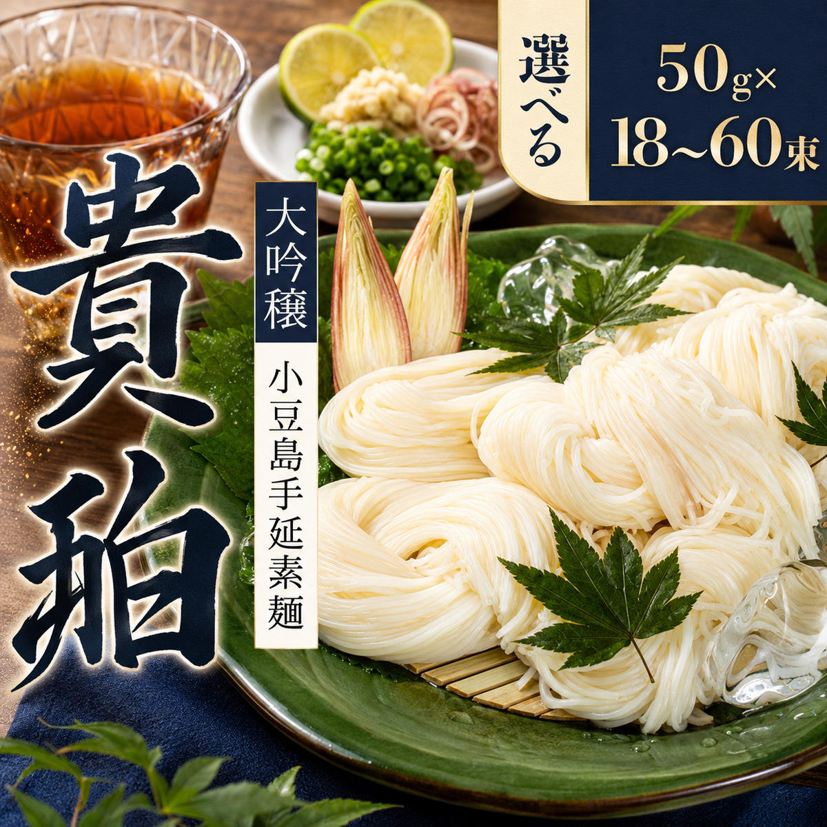 そうめん 小豆島 大吟穣 貴珀 50g × 18束 手延べ ごま油 熟成 なめらか 舌触り ざる つけ麺 夏 保存食 まとめ買い 家庭用 乾麺 麺類 麺 めん 小豆島手延素麺 冷やし にゅうめん 昼食 贈り物 ギフト 手延 素麺 香川県 土庄町