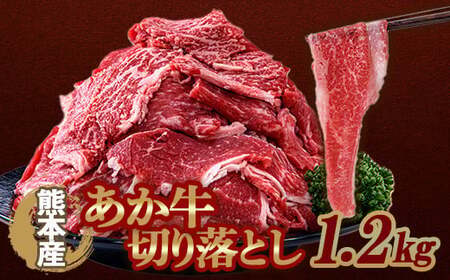 FK7-0239_あか牛切り落とし1.2kg （300ｇ×4パック）