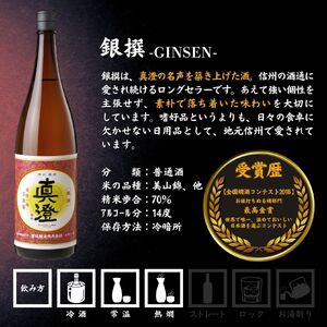 昔ながらの真澄 銀撰 1800ml 2本 日本酒 日本酒