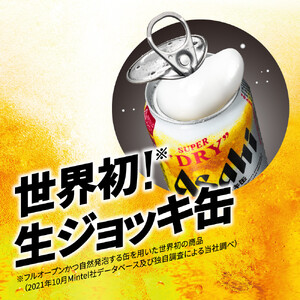 アサヒスーパードライ 生ジョッキ缶 340ml 48本 2ケース  ビール アサヒビール
