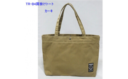 TR-B4肩掛けトート（Ｂ4対応）カーキ［尾道 帆布鞄 彩工房］