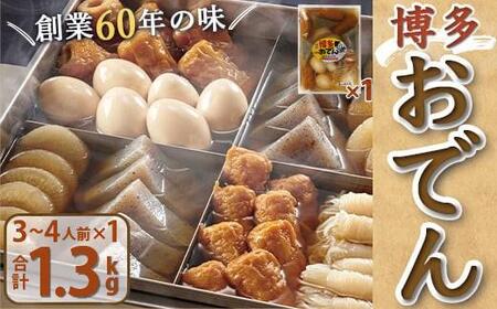 博多おでん 3～4人前×1袋　BZ034