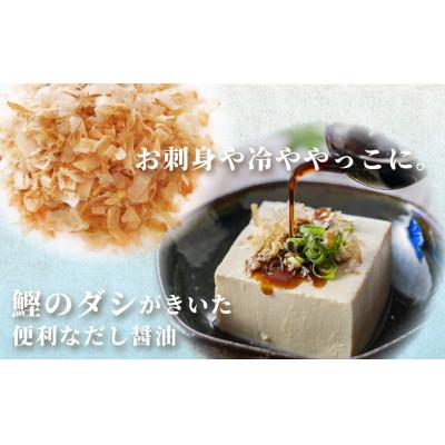 ふるさと納税 高山市 だし醤油300ml×3本(化粧箱入) a674 |  | 02