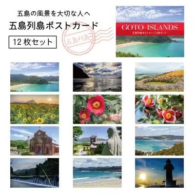 五島列島ポストカード 12枚セット 五島市/Mitake [PDR001]