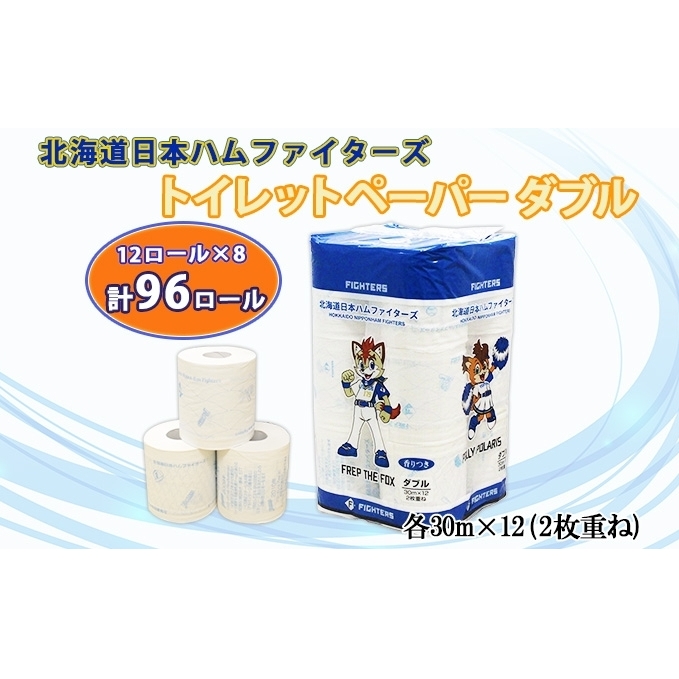 北海道 日本ハムファイターズ トイレットペーパー ダブル 30m 96ロール 日本製 香りつき まとめ買い 防災 常備品 トイレ ペーパー 日用品 紙 エコ リサイクル 消耗品 生活必需品 備蓄 日ハ