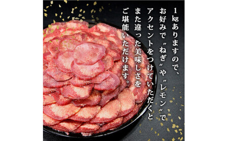 牛タン 薄切り 1kg(500g×2) 塩味 冷凍 塩タン ねぎタン 牛たんスライス 業務用 規格外 小分け バーベキュー BBQ 焼肉 宮城県 東松島市