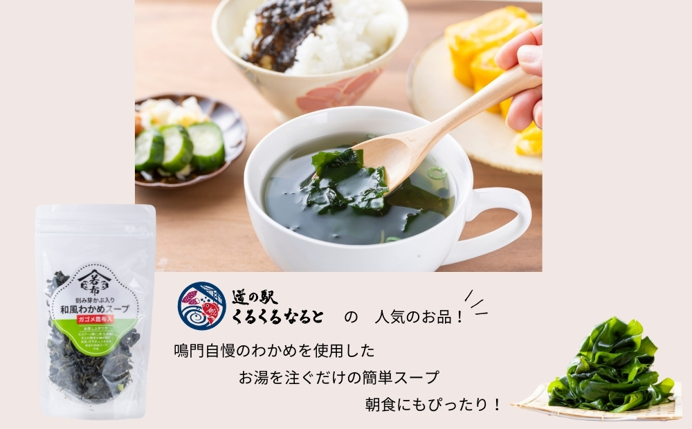 和風わかめスープガゴメ昆布入り 60ｇ×4袋