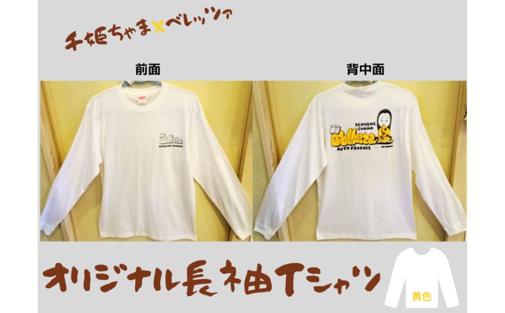 千姫ちゃま×ベレッツァ　オリジナル長袖Ｔシャツ	生地(白)×文字(黄色)【Mサイズ】 白 M