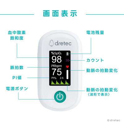 ふるさと納税 川口市 ドリテック パルスオキシメータ OX-104WT |  | 02