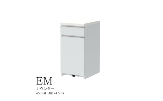 【パールホワイト】食器棚 カップボード 組立設置 EMA-S400KRカウンター [No.549] ／ 家具 インテリア  岐阜県