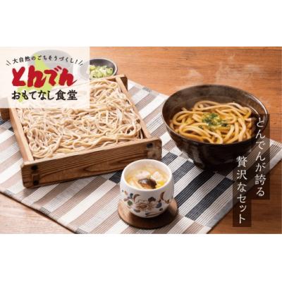 ふるさと納税 恵庭市 とんでんのそば・うどん・茶わんむしセット【44000602】 |  | 01
