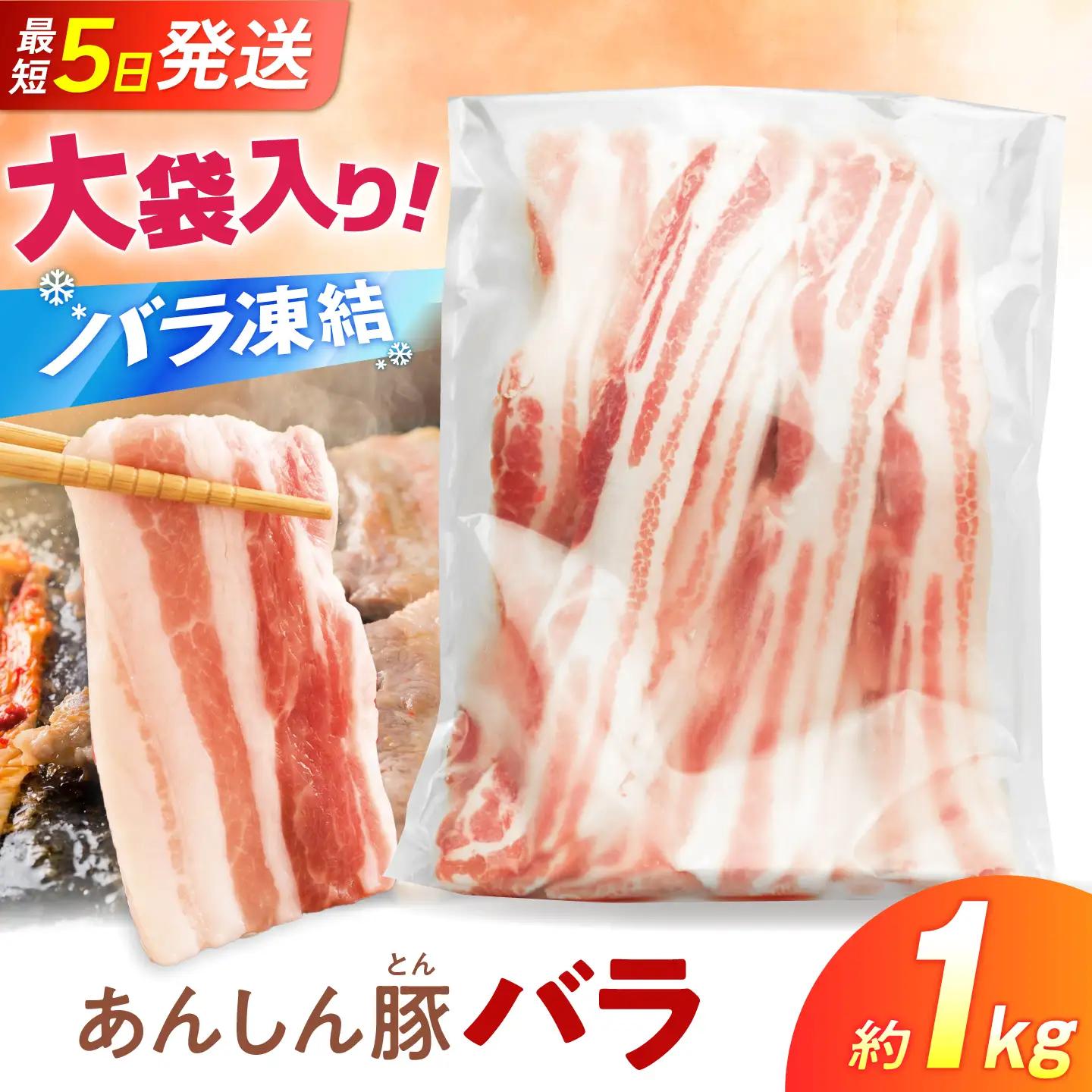 豚肉 バラスライス 計1kg《バラ凍結》藤井ファーム[AWAF094]バラ肉