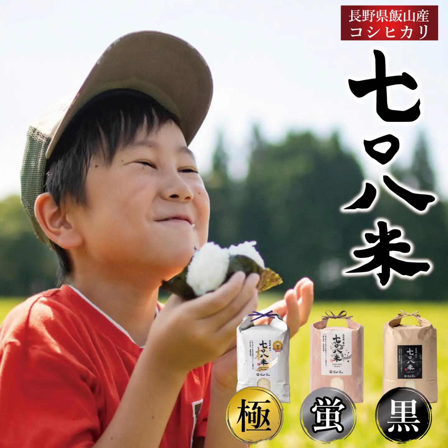 【新米予約】極上のコシヒカリ「七〇八米（なおやまい） 【蛍】」玄米10kg (By-008)