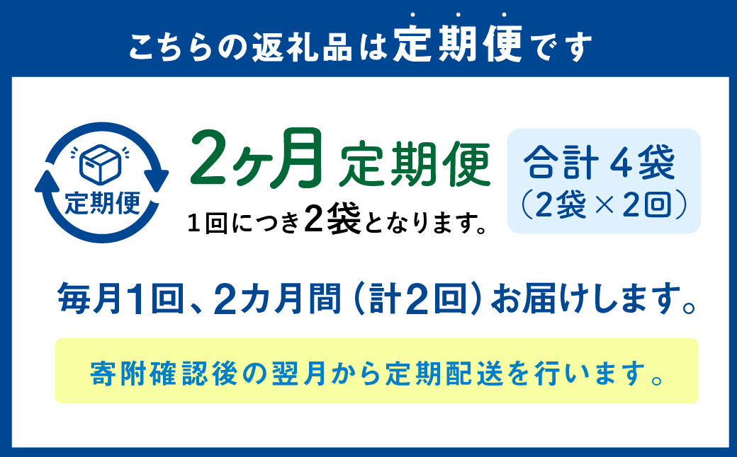 【1ヶ月毎2回定期便】パクパクおこめパンケーキミックス（プレーン）スタンドパック 計4パック （2パック×2回）