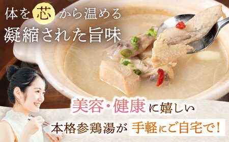 高麗人参エキス配合 サムゲタン（450g×2袋）桂川町/マルマツ産業株式会社[ADAE016]