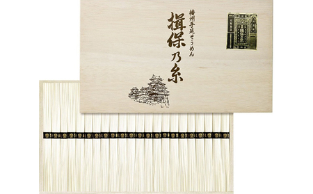 そうめん 揖保乃糸 特級 黒帯 そうめん