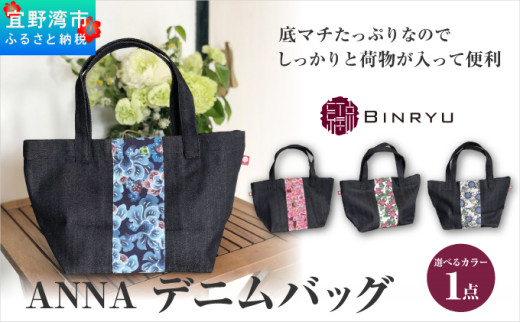 【フォルザ】ANNAデニムバッグ | 紅琉 BINRYU アラヤプランニング株式会社 | 沖縄 伝統工芸 びんがた 紅型 | テキスタイル 柄 花柄 北欧 | ランチトート お弁当バッグ 散歩バッグ ミニトート マチ付き マチあり バッグインバッグ | 沖縄県 宜野湾市 送料無料