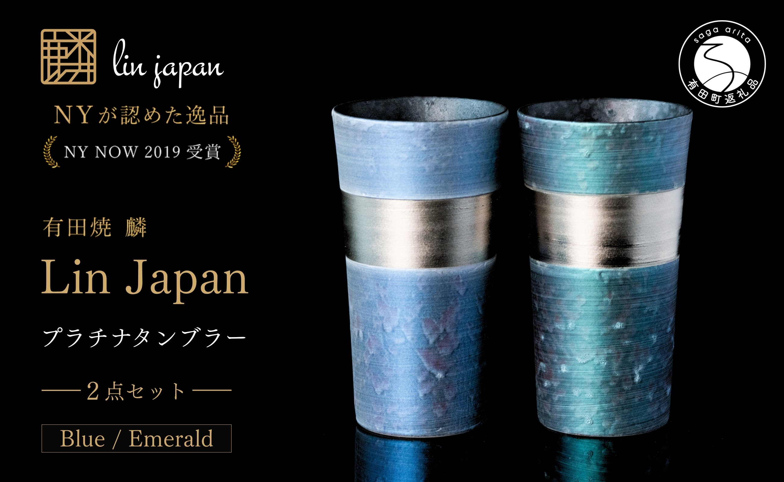 
                  ＜NYが認めた逸品＞ 有田焼 麟 Lin プラチナタンブラー 2個セット (Blue Emerald) 【金照堂】 酒器 ビアカップ フリーカップ ギフト | 60000円以内 6万円以内 | bj081
                