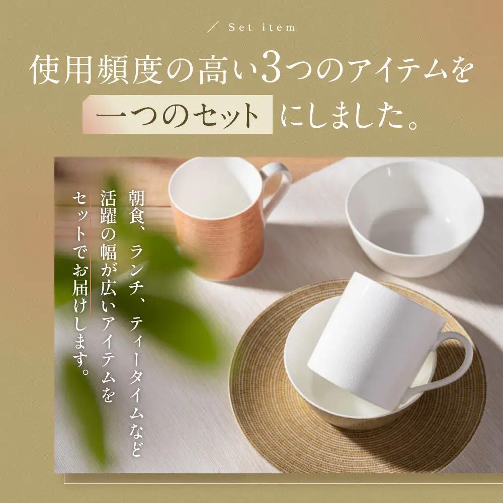 ナルミ ルミナー 3ピースセット(カッパー) 52532-23449