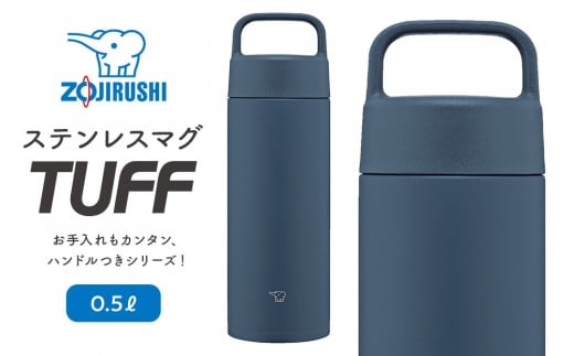 象印 ステンレスマグ「 TUFF 」 SMRS50 【カラー：ネイビー （AD）】