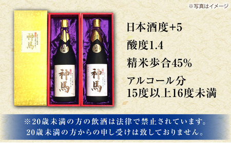 清酒「神馬」大吟醸 1.8L×2本　お酒 日本酒 ギフト辛口 栗東市 / 酒甚 [BIAK002]