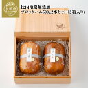 【ふるさと納税】比内地鶏 無添加 ブロック ハム 500g 2本 セット 杉箱入 プレーン ブラックペッパー 詰め合わせ 日本三大 美味鶏 火内鶏 比内鶏 食肉加工マイスター 東北 秋田 大館 熨斗 ギフト 贈り物 プレゼント 冷蔵 送料無料