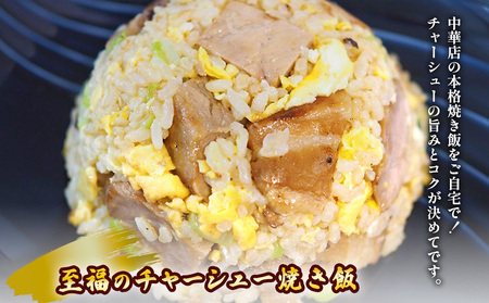 至福のチャーシュー ファミリーセット 500g×4個