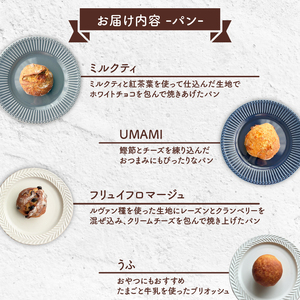 パン 焼き菓子 詰め合わせ 10個 天然酵母 冷凍パン