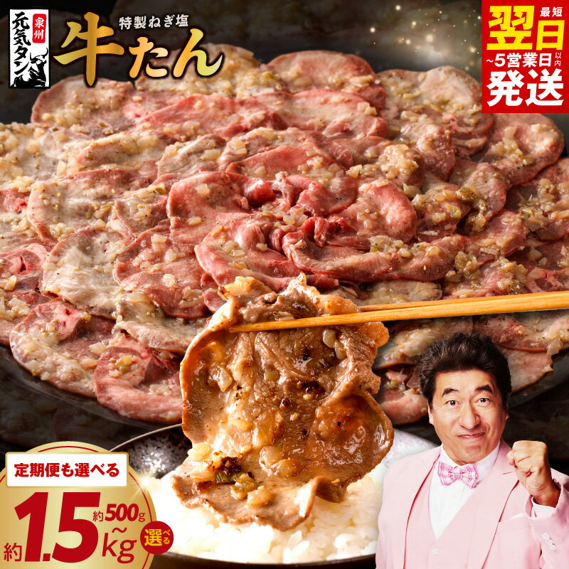 牛タンスライス 特製ねぎ塩タレ 焼肉用 約750g(250g×3)