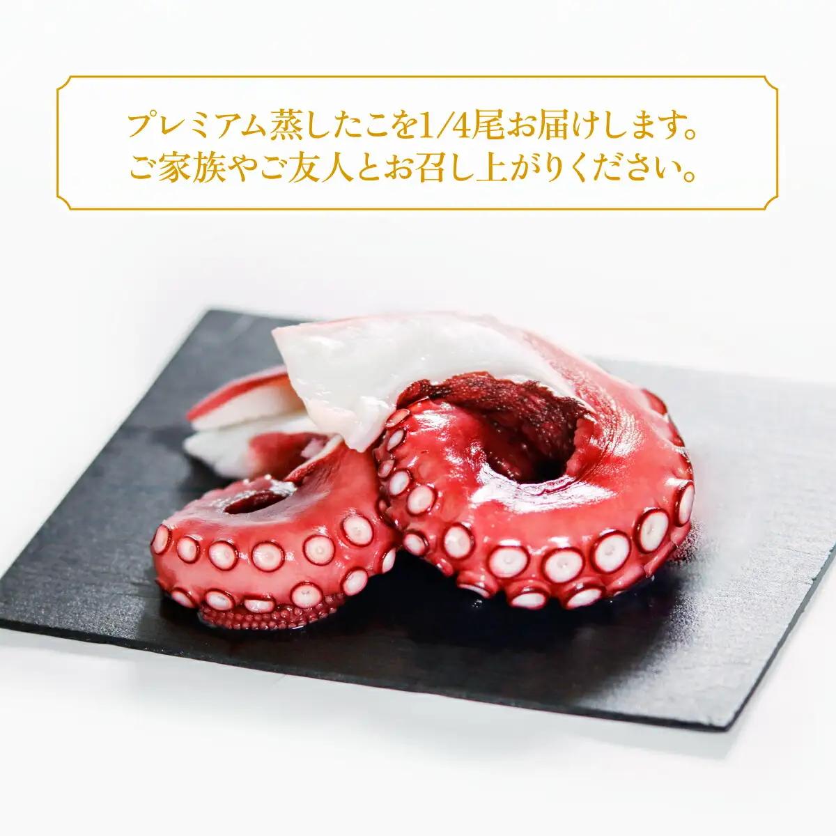 MarkAプレミアム蒸したこ1/4尾_魚介・海産物 タコ  たこ 蛸_【配送不可地域：離島・沖縄県】【1361280】