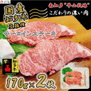 【ふるさと納税】 国産 牛肉 サーロインステーキ 340g ( 170g × 2枚 ) 知多牛 響 冷凍 お肉 肉 ( ふるさと納税 ステーキ ふるさと納税 牛 ステーキ ふるさと納税 牛肉 ステーキ ふるさと納税 サーロイン ふるさと納税 知多牛 ） 愛知県 南知多町 【配送不可地域：離島】