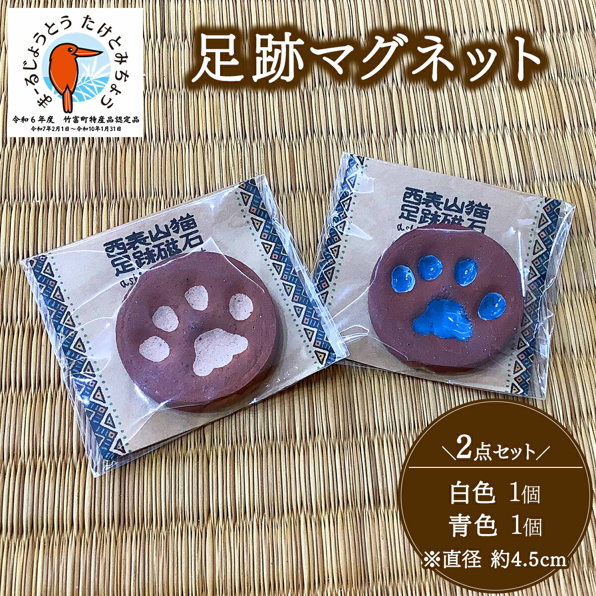 【ふるさと納税】足跡マグネット【マグネット ハンドメイド スオウの木 】