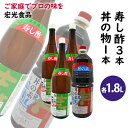 【ふるさと納税】酢 お酢 すし酢 3本 丼物用 1本 セット 宏光食品　【お酢・醤油・しょうゆ・たれ・調味料】