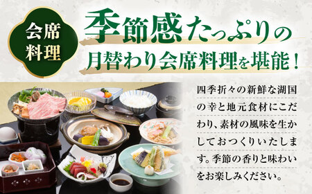 長浜市 ペア日帰り 月替わり会席×温泉入浴[AQAZ002] 旅行