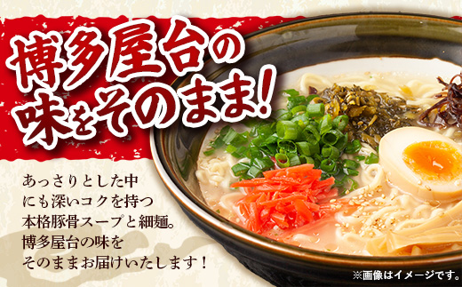 中村屋 博多屋台味ラーメン 5食【ラーメン らーめん 麺 屋台ラーメン 中村屋 ご当地 屋台 博多 名物 博多グルメ 福岡グルメ 本格ラーメン 常温 福岡県 筑前町 送料無料 FL125】