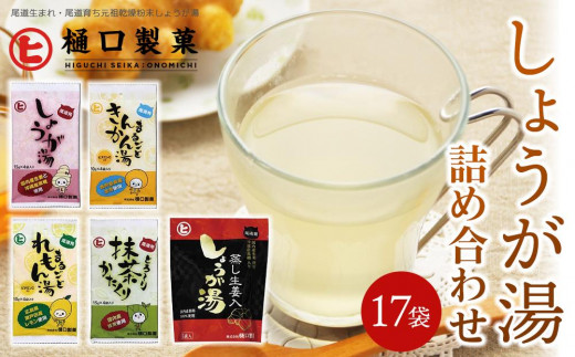 
しょうが湯　まるごとれもん湯　まるごときんかん湯　とろ～り抹茶かたくり　蒸し生姜入りしょうが湯
