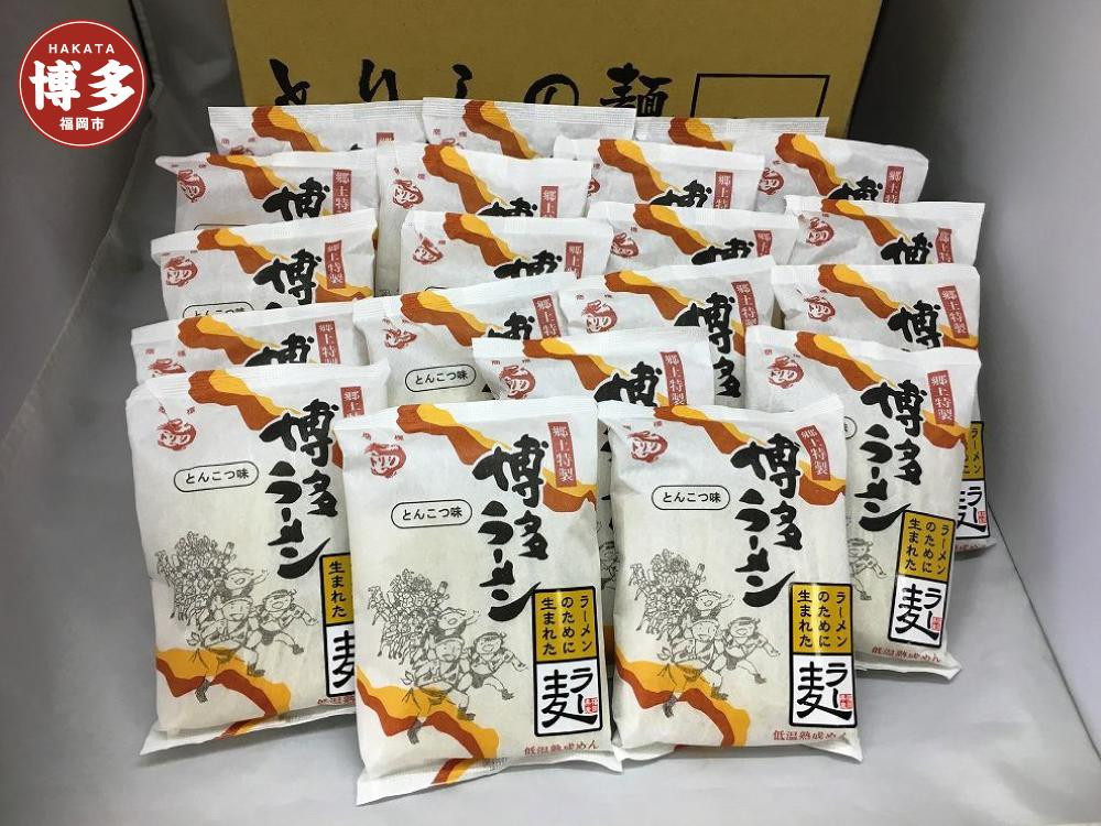 
博多ラーメンとんこつ（ラー麦）20食入
