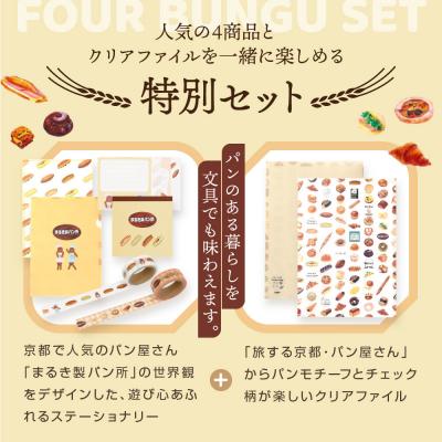 ふるさと納税 京都市 【PHP研究所】旅する京都パン屋さん 文具セット<まるき製パン所Ver.>|人気ベーカリー |  | 02