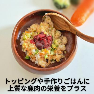 ふるさと納税 南アルプス市 医師とシェフが作った 南アルプスの天然鹿冷凍生肉わんプチ角切り×内蔵【計30粒入り 450g】 |  | 02