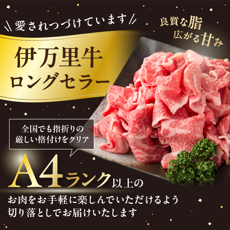 伊万里牛 切り落とし 800g 炒め物 焼肉 牛丼におすすめ！ 001-J243