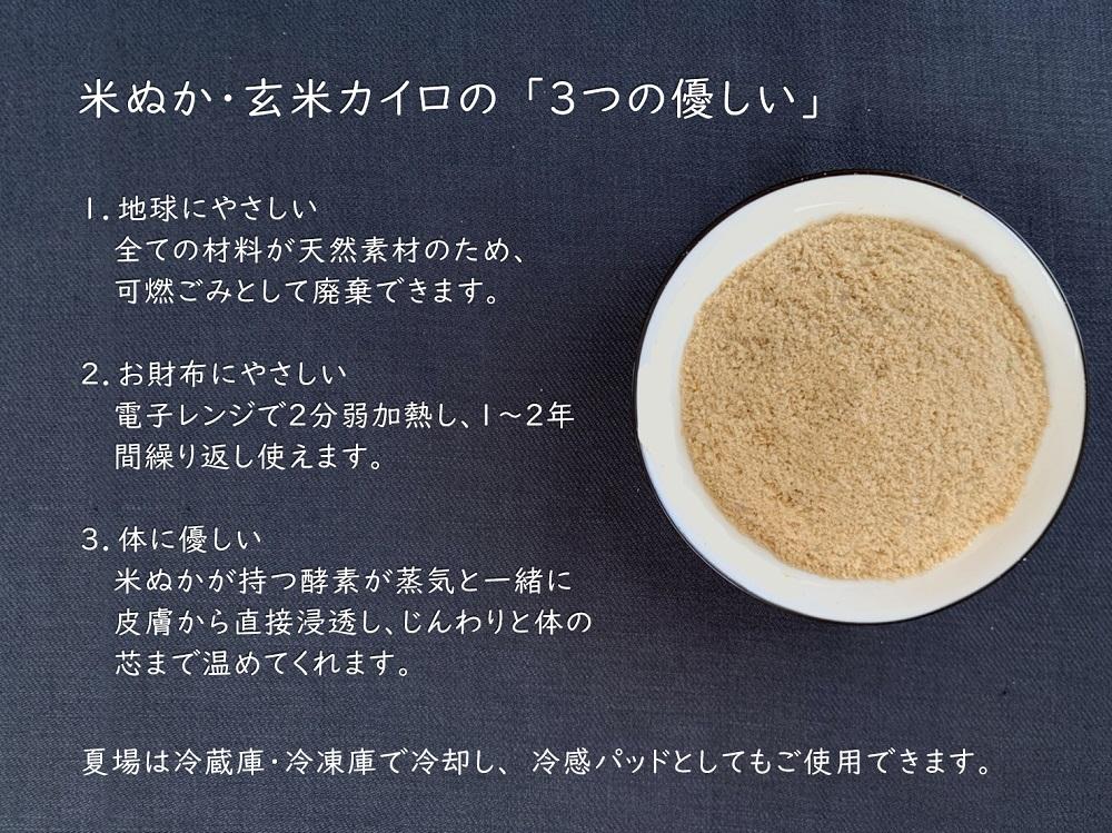 《2点セット 大判／目元用》魚沼産コシヒカリで作った米ぬか玄米カイロ 　キャメル