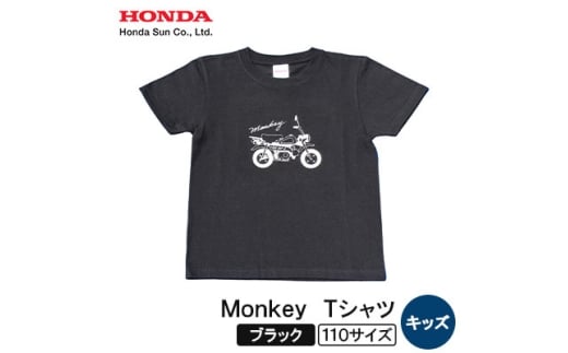 Monkey Tシャツ (キッズ)＜110サイズ　ブラック＞【1644682】