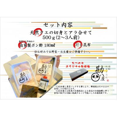 ふるさと納税 田辺市 天然クエ 厳選クエ鍋セット 500g(2〜3人前)【kpy014】 |  | 01