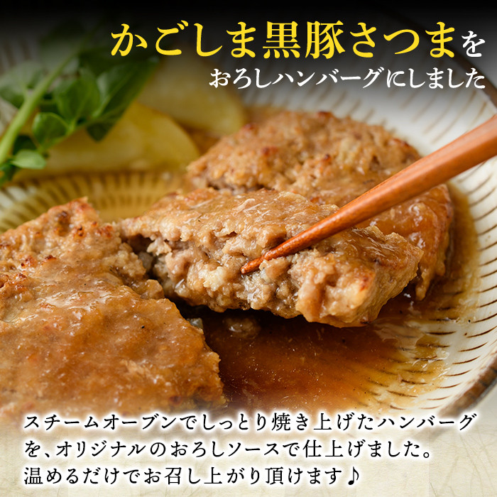 a679 「かごしま黒豚さつま」黒豚ハンバーグおろしソース計1.5kg！(150g×10パック)【AKR Food Company】