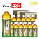 【ふるさと納税】※レビューキャンペーン※ SANKO こんなお茶はじめました（PET）500ml×48本 飲料類 ソフトドリンク お茶 ブレンド 日本茶 天然カテキン 宮崎県 川南町 送料無料 G8802