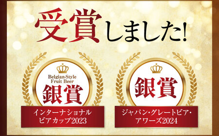 産地直送！ご当地ビール！臥龍クラフトビール（八幡浜みかんエール）計6本　愛媛県大洲市/株式会社　アライ[AGAY014]