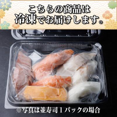 ふるさと納税 羽島市 【冷凍鮨】松前寿司(8貫×1パック) |  | 03